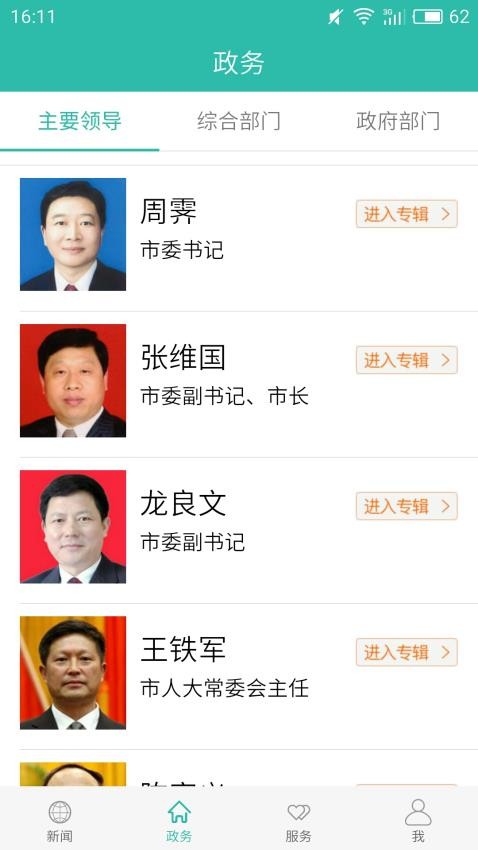 云上十堰app图3