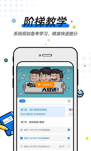 U等生app图3