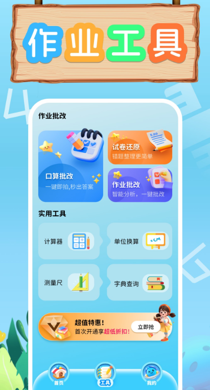 口算天天练最新版图1