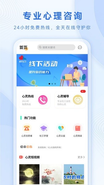 心灵社工app图1