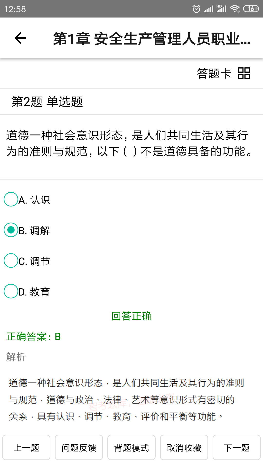 智考题库手机版图2