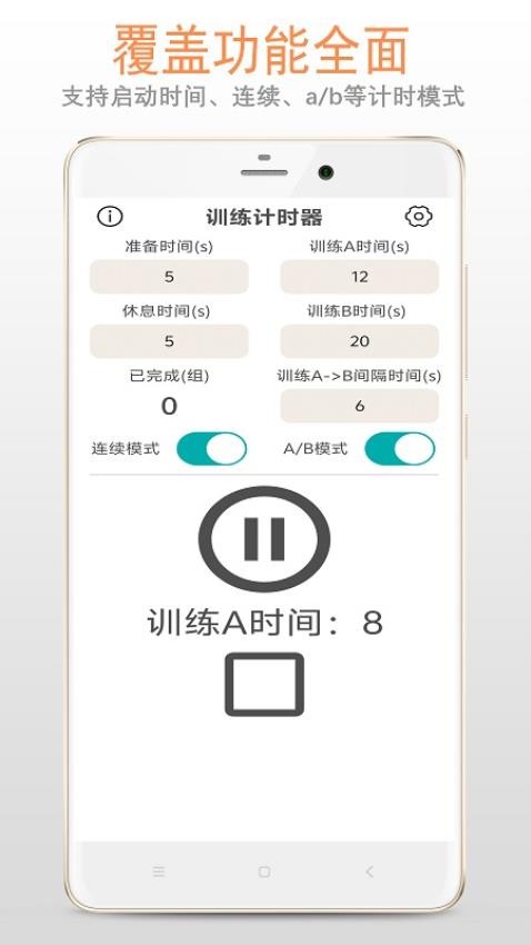 训练计时器app图1