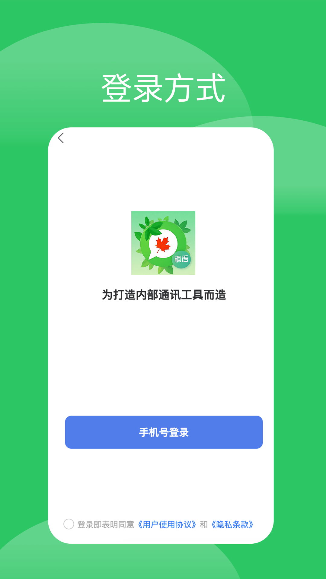 枫语手机版图1