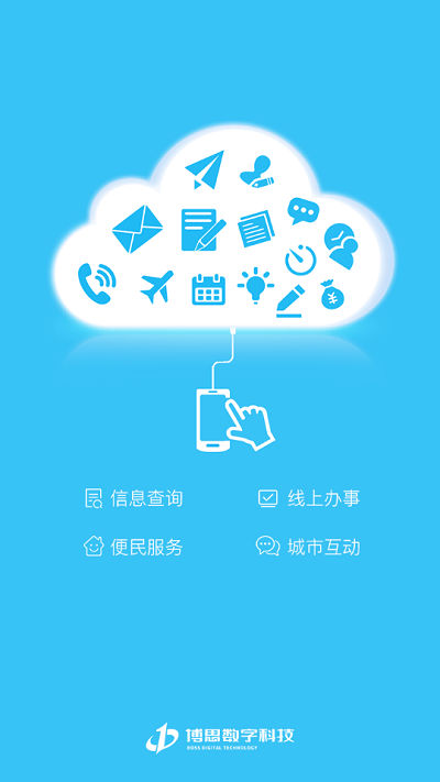 营畅通app图1