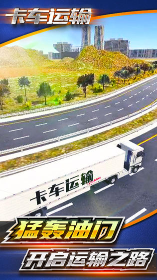卡车运输游戏图1