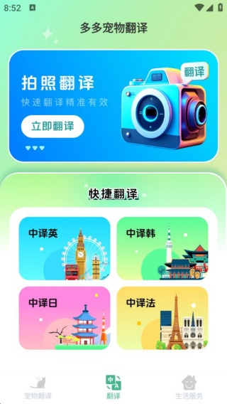 多多宠物翻译app图3