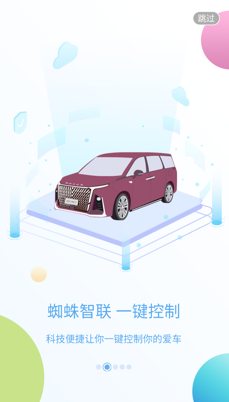 上汽大通MAXUS官网版图3