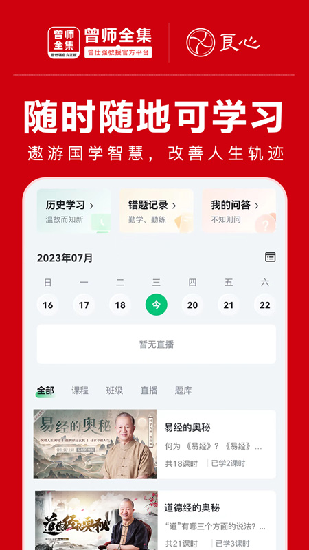 曾师全集手机版图2