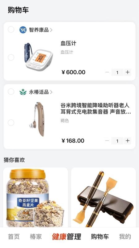 保椿智养app图1