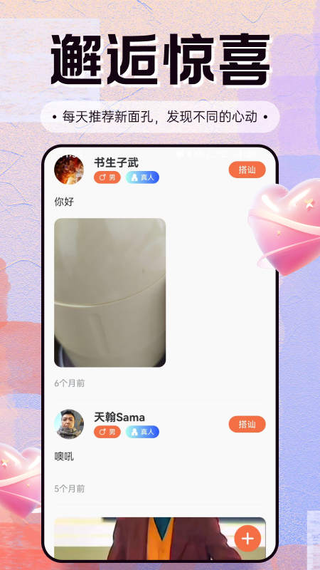 缘来是你app图2
