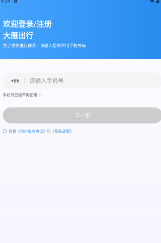 大雁出行最新版