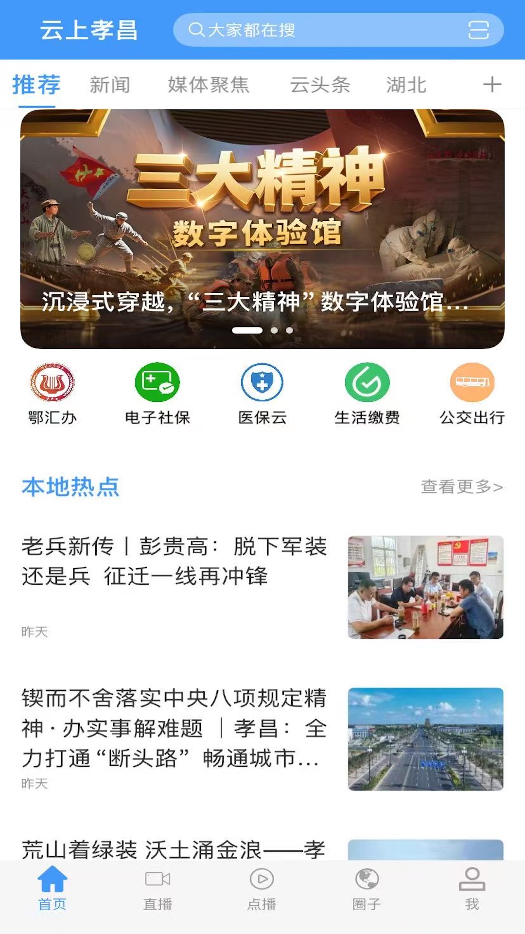 云上孝昌app图4