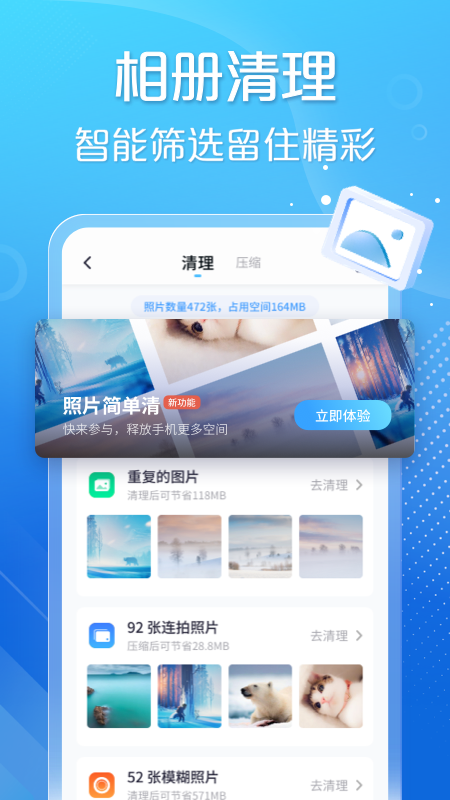 手心清理大师安卓版图2