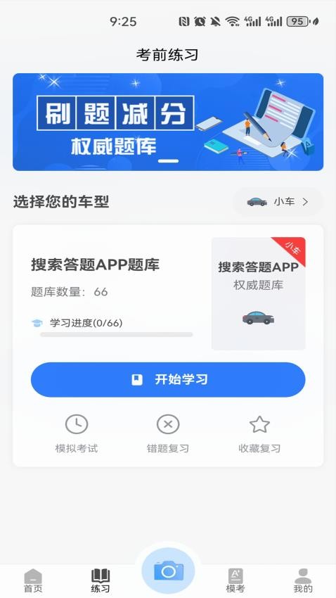 学法减分搜索答题APP图3