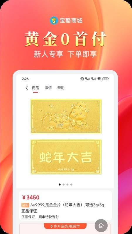 宝酷商城app图2