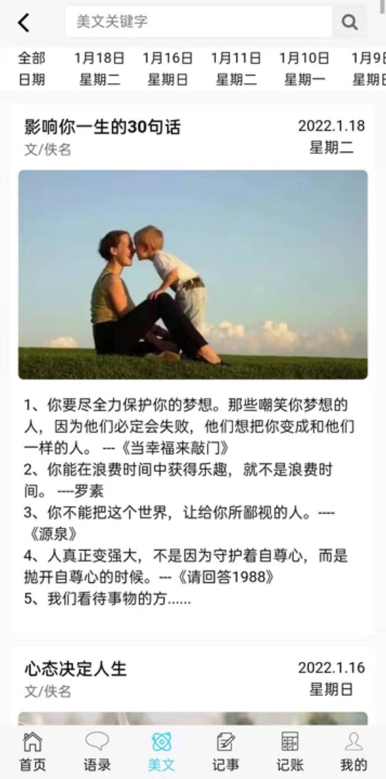 慧记录软件图2