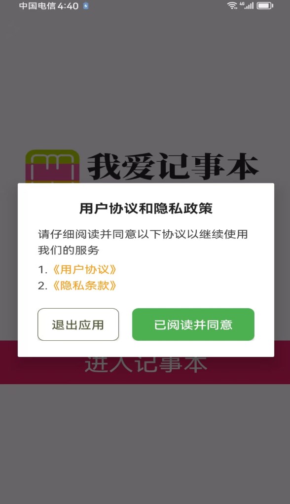 我爱记事本软件图1