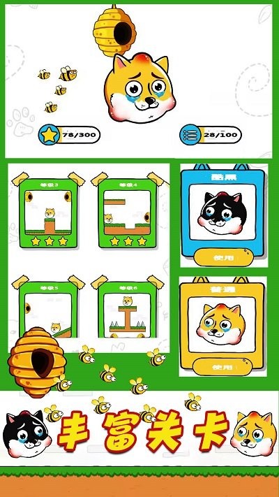 蜜蜂狗的冒险游戏图3