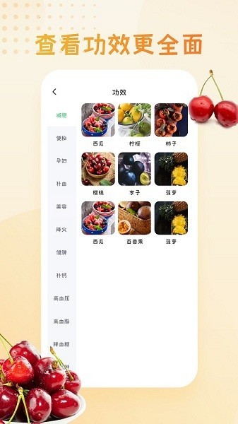 动听水果大全app图1