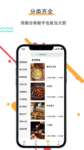 菜谱美食家app图2