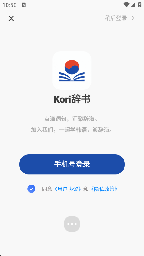 Kori辞书软件图1