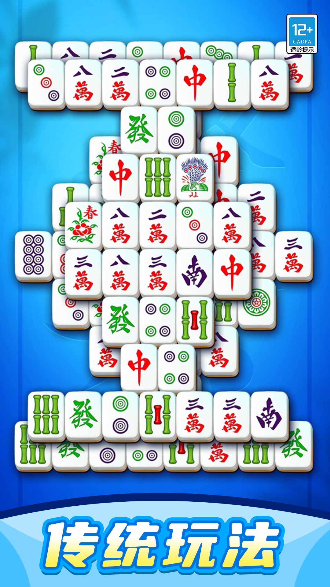 胡牌对对碰游戏
