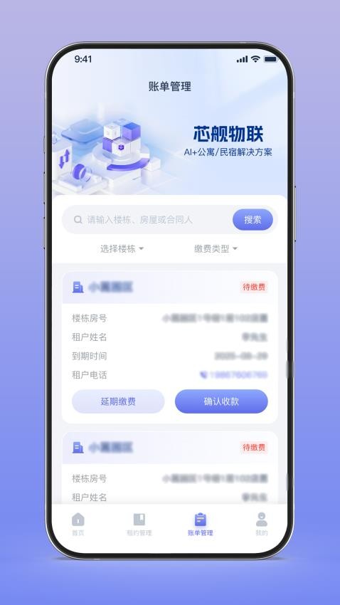芯舰物联app图3