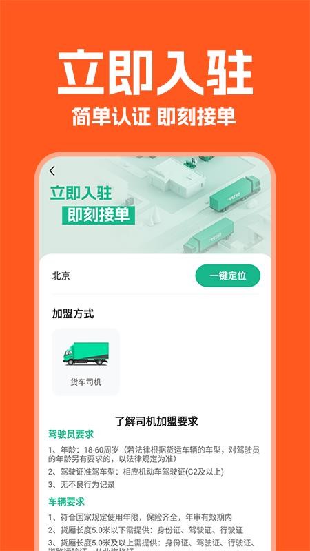 货车拉货帮app
