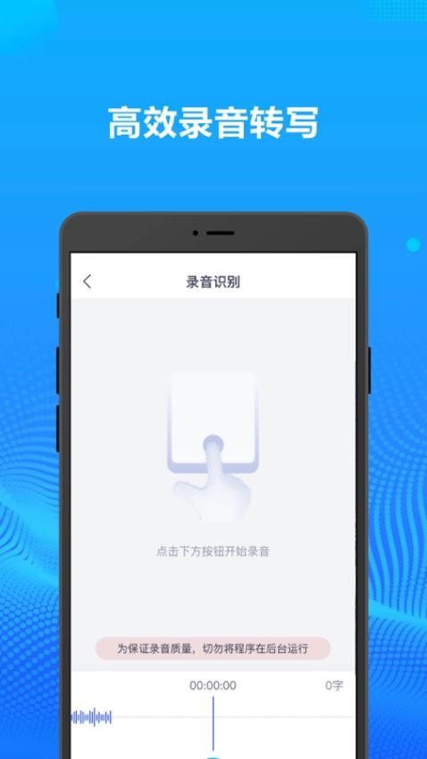 录音转文字办公神器app图2