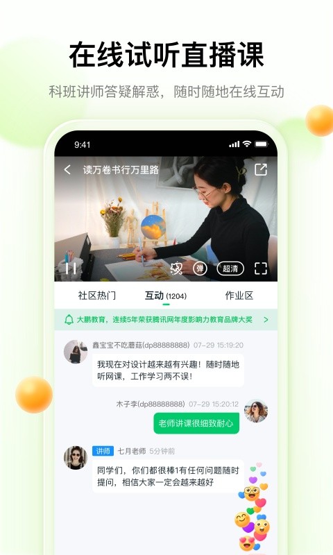 大鹏教育app图1