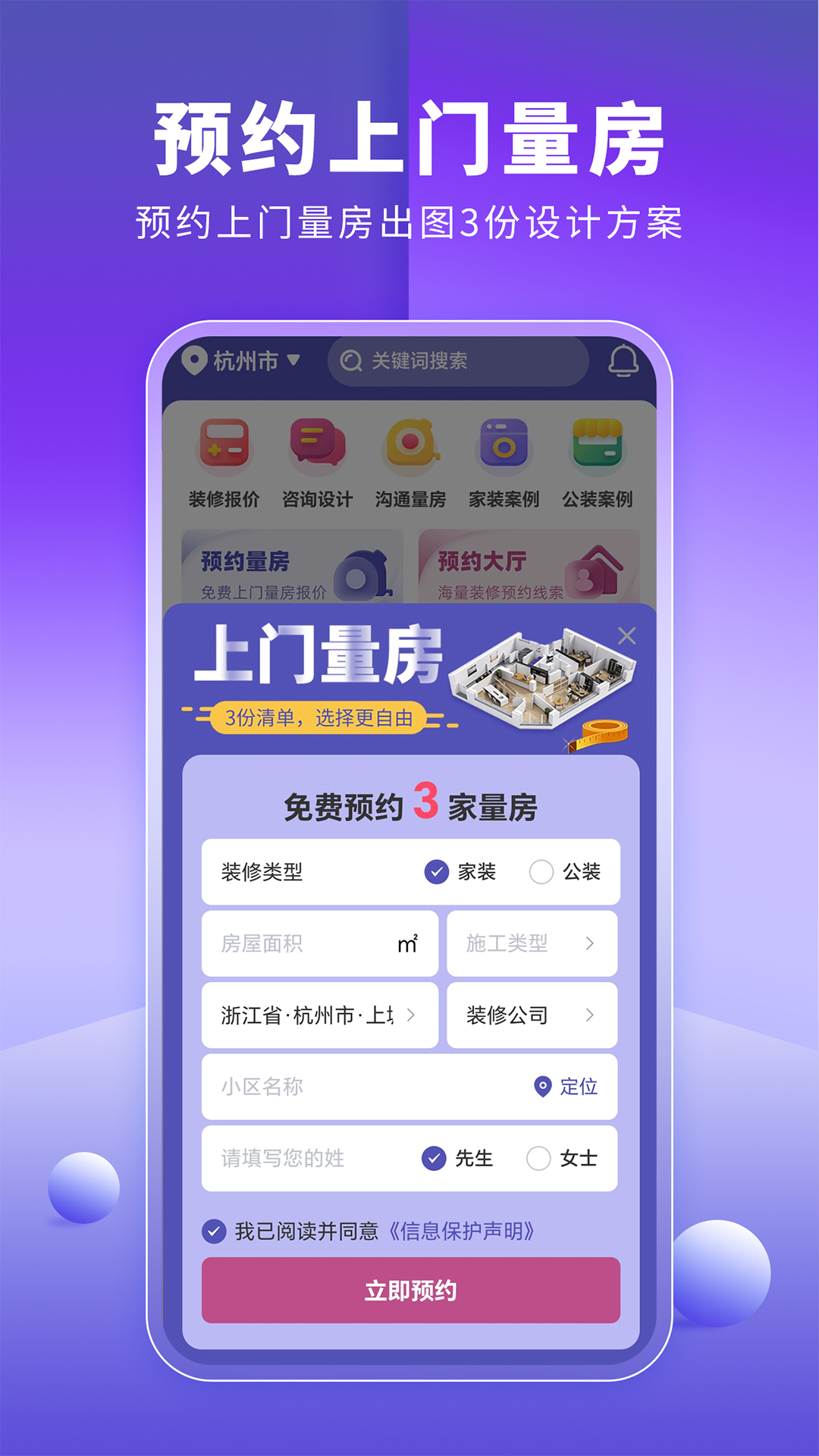 店铺装修宝最新版图1