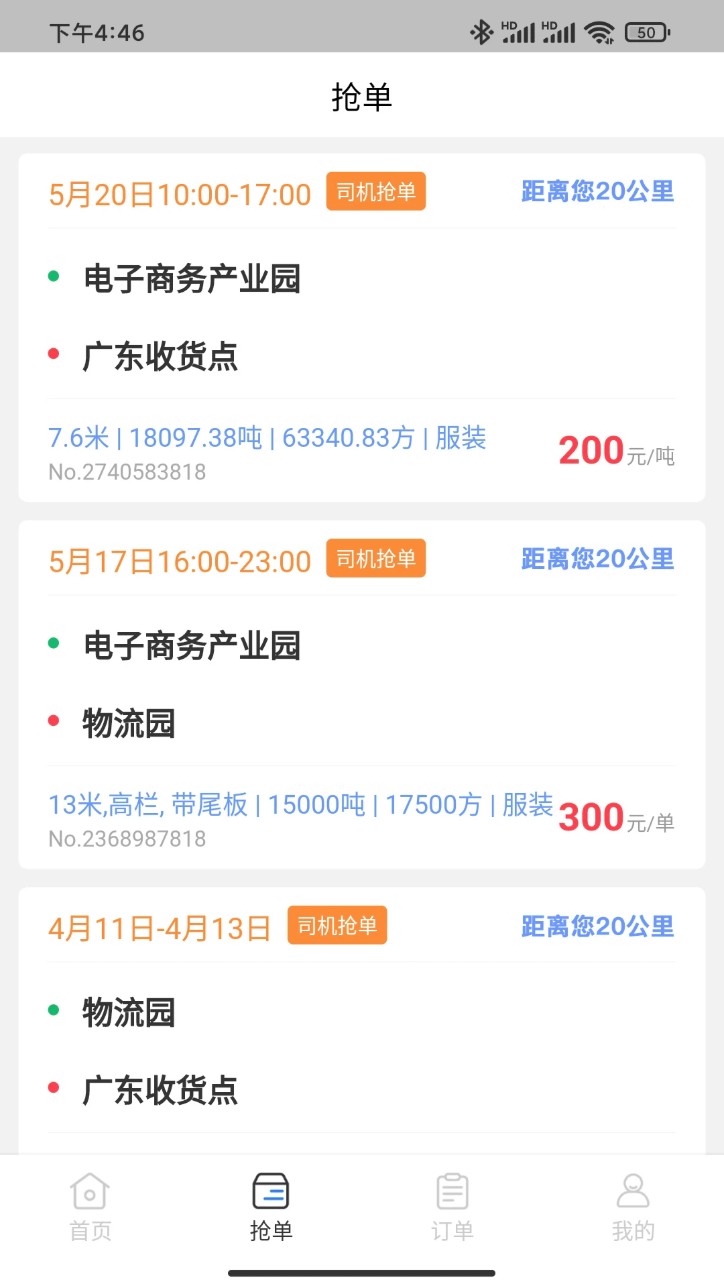 佳速叭叭司机版最新版图2