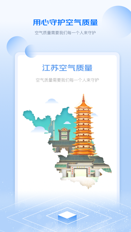 江苏空气质量app图3