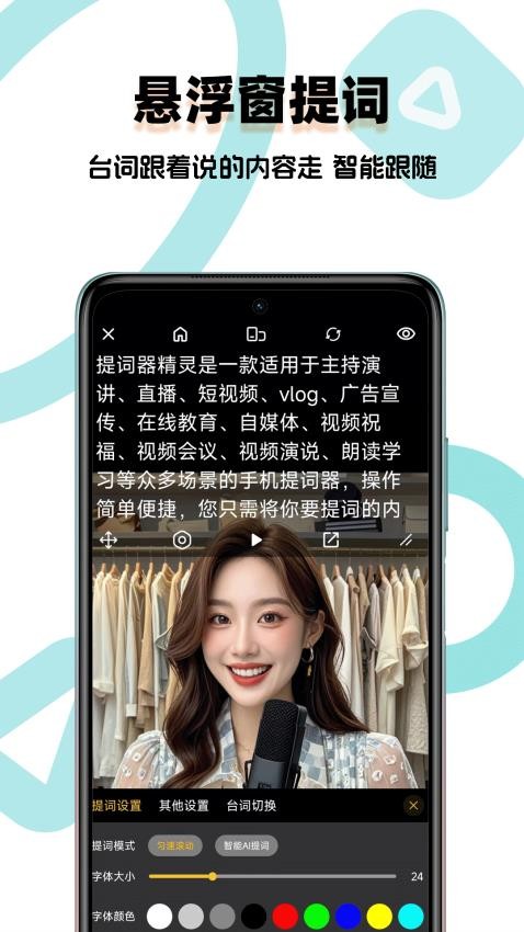提词器精灵APP图2