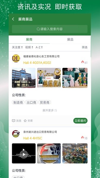 家居礼品展app图2