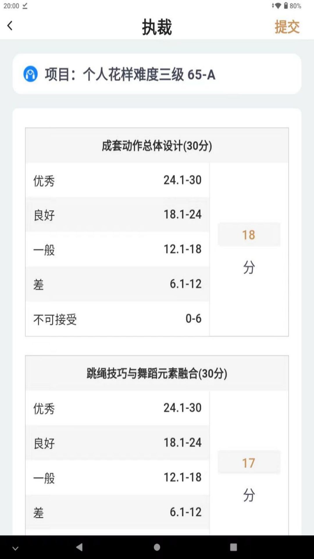 跳绳裁判助手软件图4