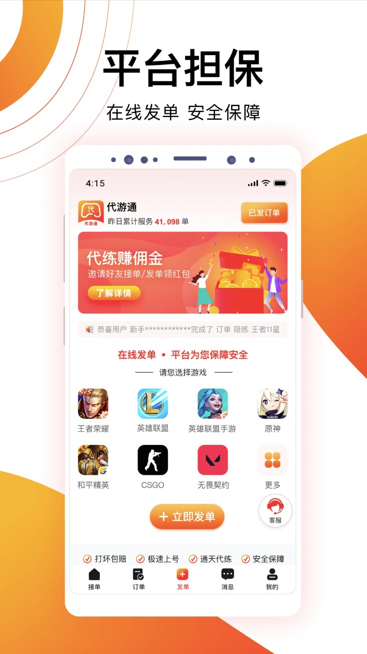 代游通app图2