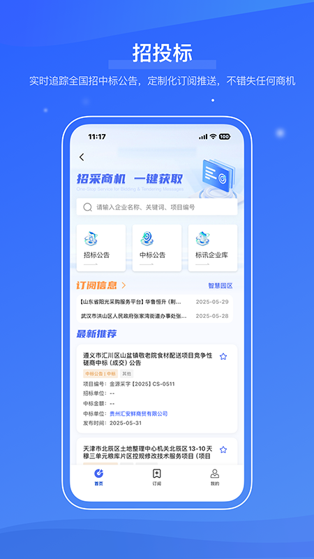 信易知手机版图1