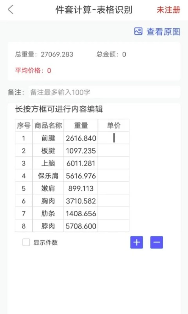 件套计算器app图2