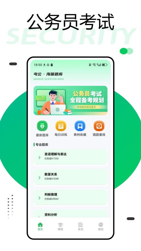 公务员随身学APP图1