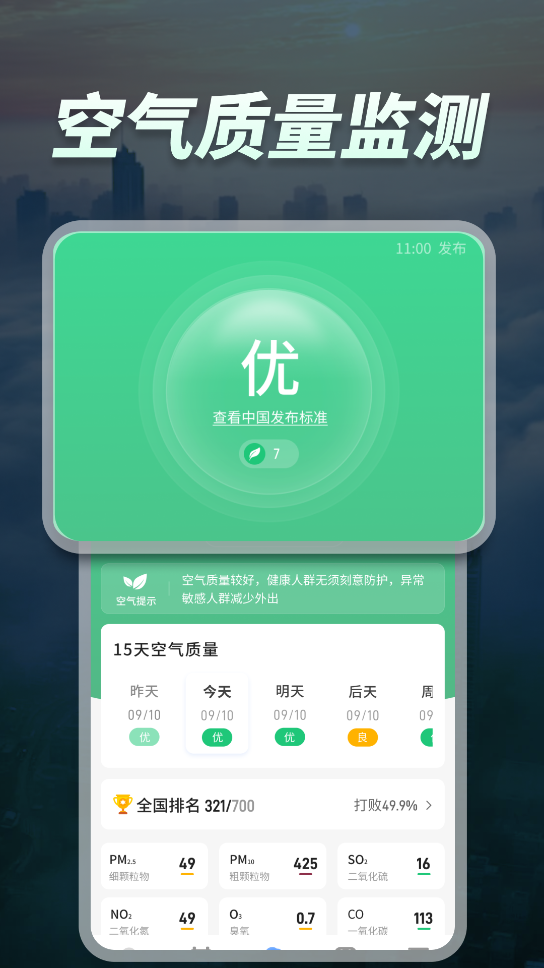天气预报卫星报app图1