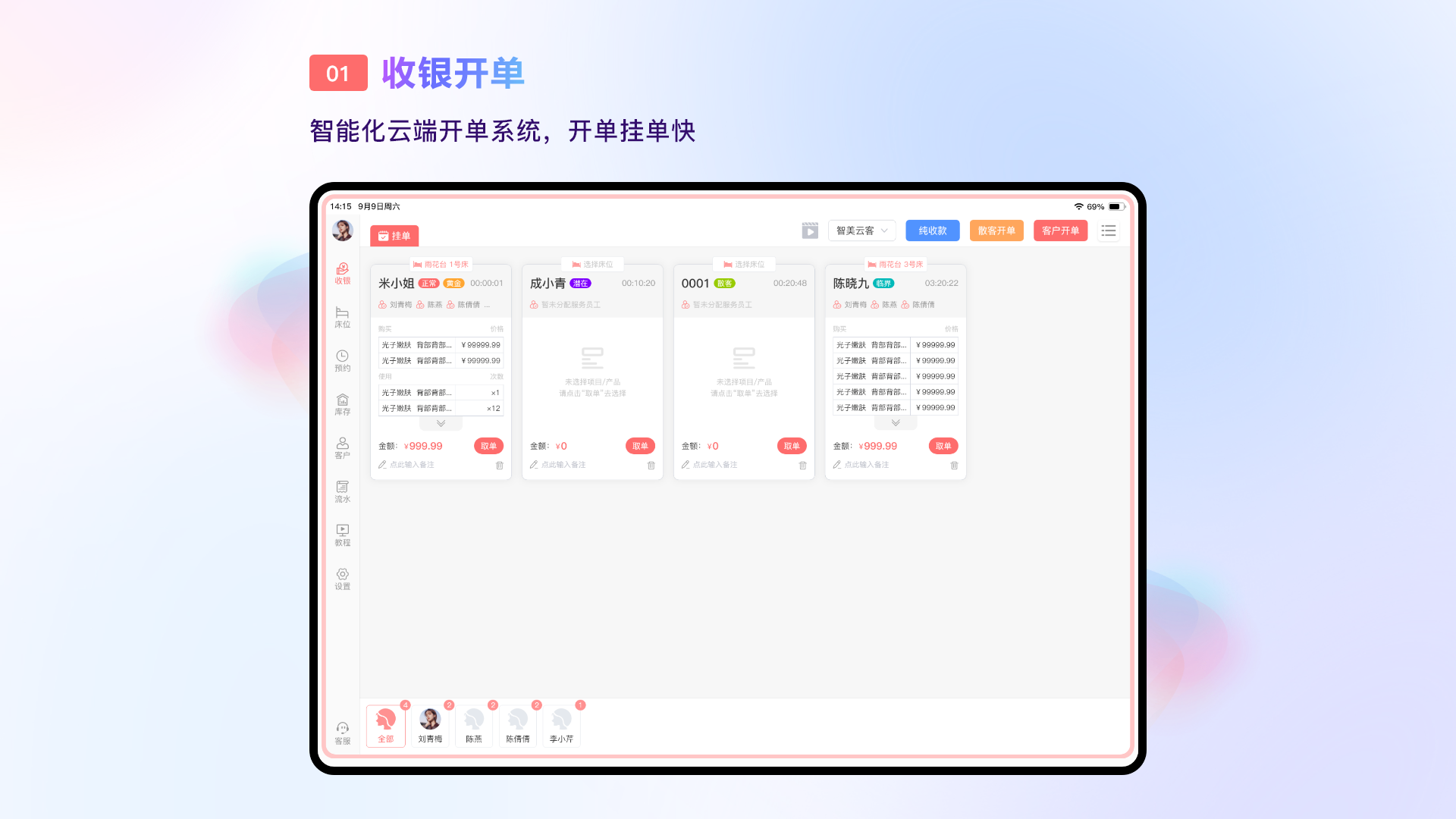 智美云客app图2