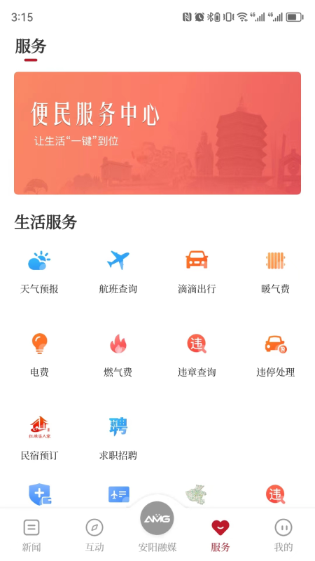 安阳融媒官网版图1