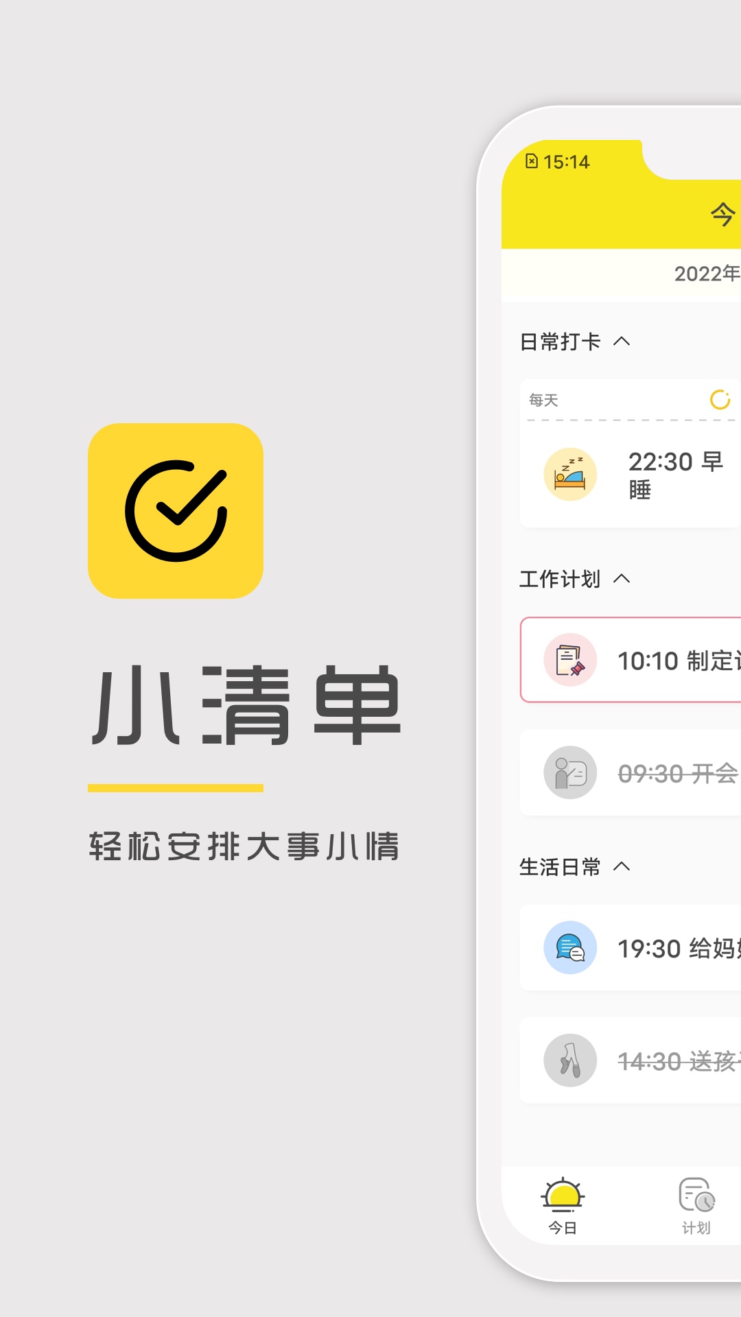 小清单软件图4