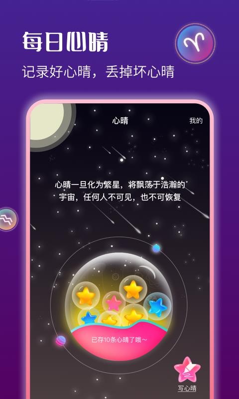 星运天气app图3
