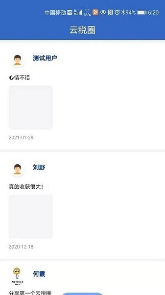 盘锦云税通app图1