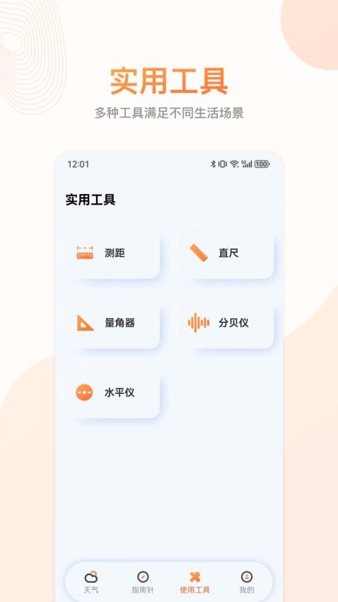 更准指南针app