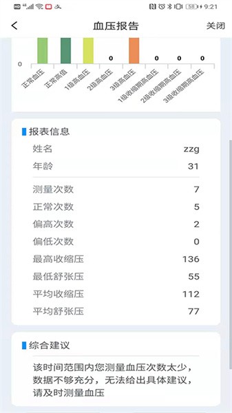 天天血压app图3