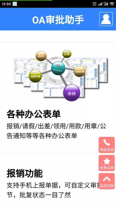 OA审批助手app图1