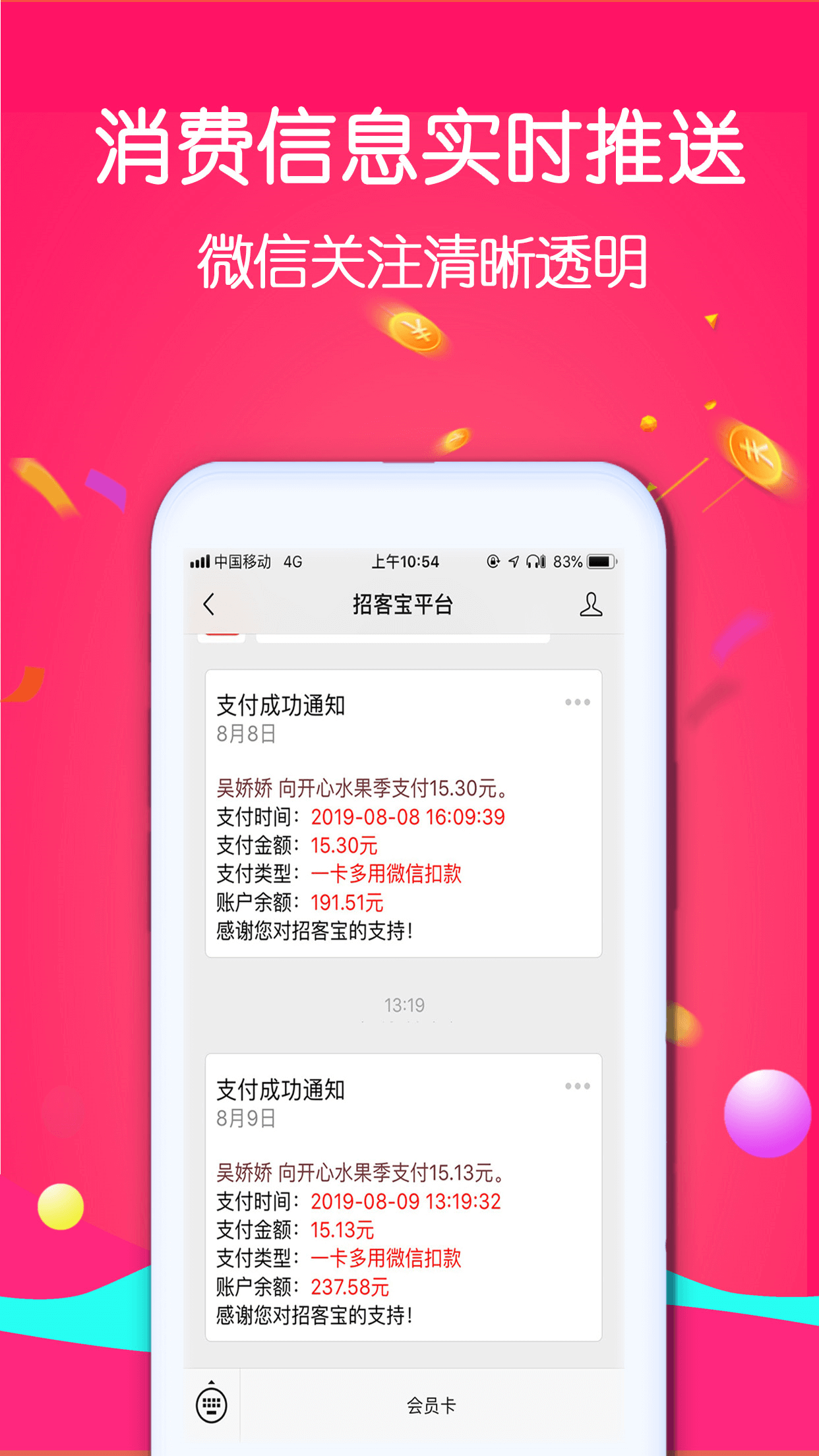 招客宝app图1